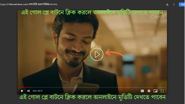 shesh chithi web series